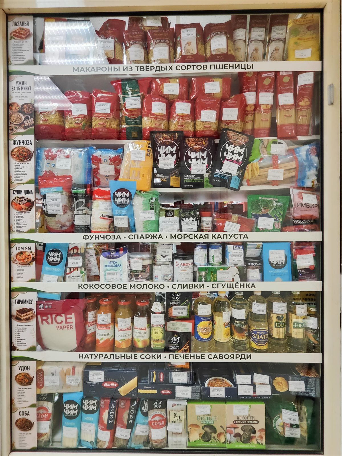 Макароны, лапша, фунчоза и продукты для азиатской кухни