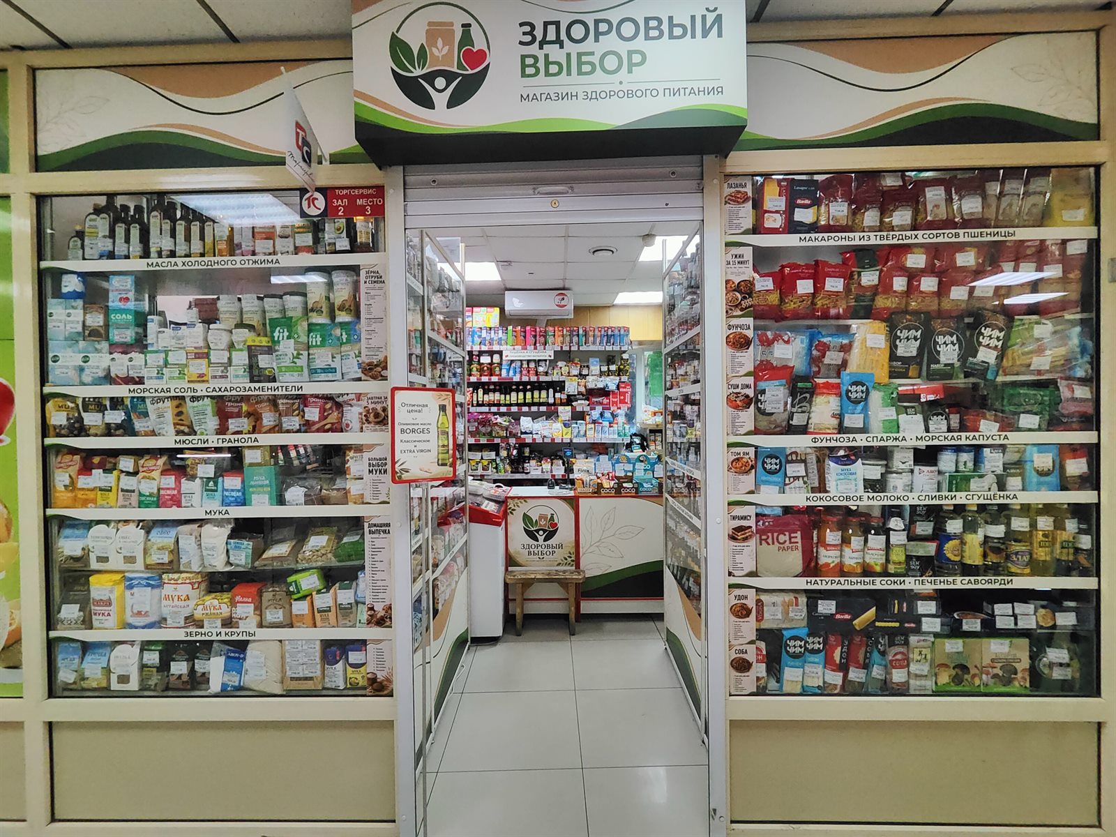 Вход в магазин «Здоровый выбор» в Иркутске
